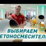 Бетоносмеситель Caiman R134 в Екатеринбурге