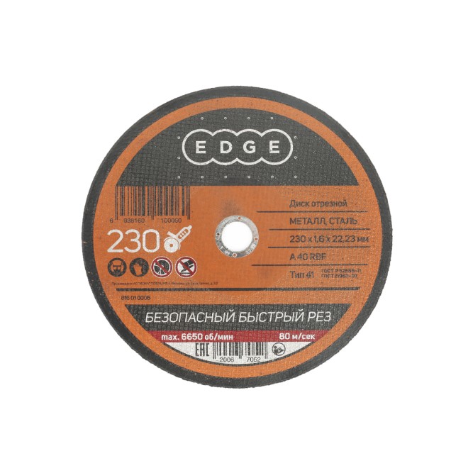 Диск отрезной EDGE by PATRIOT 230*1,6*22,23  по металлу в Екатеринбурге