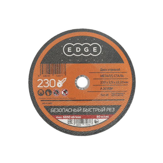 Диск отрезной EDGE by PATRIOT 230*2,5*22,23  по металлу в Екатеринбурге