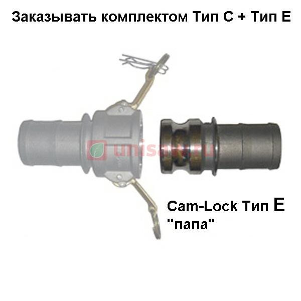 Cam-Lock соединение &amp;quot;папа&amp;quot;, d=100mm(4”) в Екатеринбурге