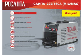 Сварочный полуавтомат Ресанта САИПА-22В/160А (MIG/MAG)