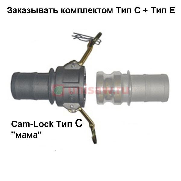 Cam-Lock соединение &amp;quot;мама&amp;quot;, d=63mm(2.5”) в Екатеринбурге