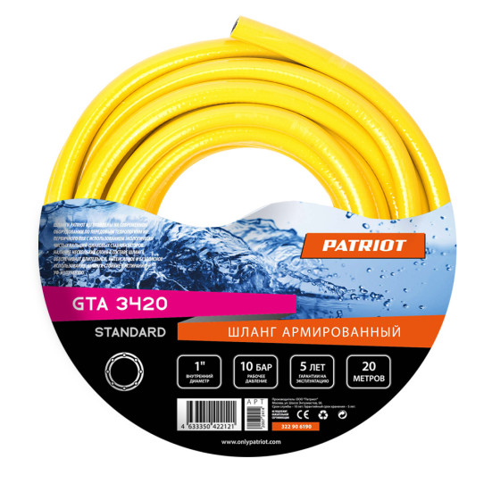 Шланг армированный 1" PATRIOT Standard GTA 3420 в Екатеринбурге