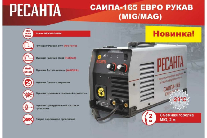 Сварочный полуавтомат Ресанта САИПА-165 Евро рукав (MIG/MAG) в Екатеринбурге