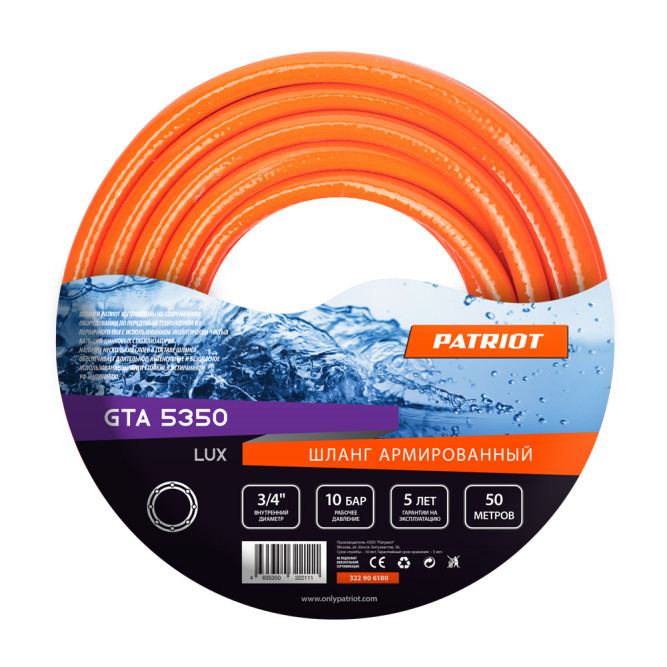 Шланг армированный 3/4&amp;quot; PATRIOT Lux	GTA 535 в Екатеринбурге