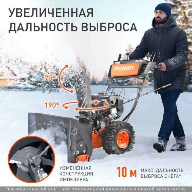 Снегоуборщик бензиновый PATRIOT Сибирь 57  в Екатеринбурге