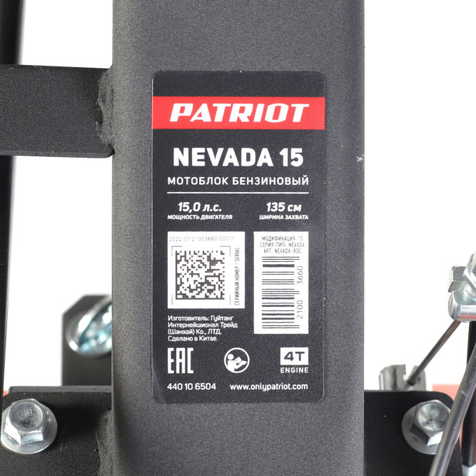 Мотоблок бензиновый PATRIOT Nevada 15 в Екатеринбурге