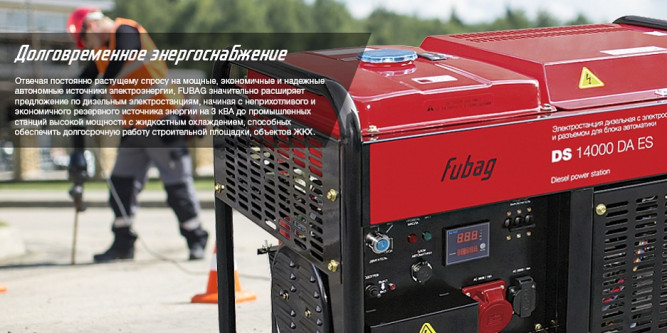 Дизельный генератор FUBAG DS 3600 в Екатеринбурге