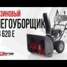 Бензиновый снегоуборщик EVOline SBG 620 E в Екатеринбурге