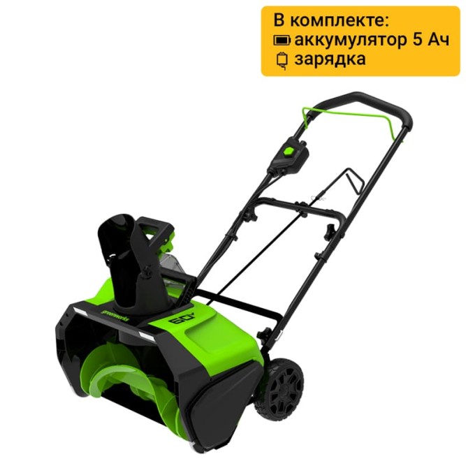 Снегоуборщик аккумуляторный Greenworks Арт. 2602907UG, 60V, 51 см, бесщеточный, c 1хАКБ 5Ач и ЗУ в Екатеринбурге