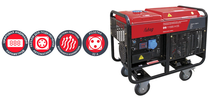 Дизельный генератор FUBAG DS 11000 A ES в Екатеринбурге