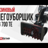 Бензиновый снегоуборщик EVOline SBG 700 TE в Екатеринбурге