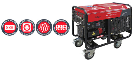 Дизельный генератор FUBAG DS 14000 DA ES в Екатеринбурге