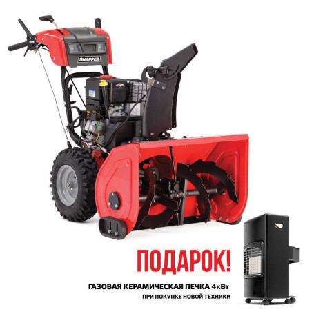 Снегоуборщик Snapper SNH1528SE в Екатеринбурге