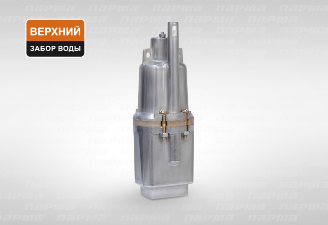 Насос погружной вибрационный Парма НВ-1  в Екатеринбурге