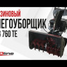 Бензиновый снегоуборщик EVOline SBG 760 TE в Екатеринбурге