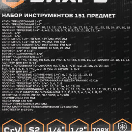 Набор инструментов Вихрь, 1/2", 1/4", CrV, в кейсе 151 предм