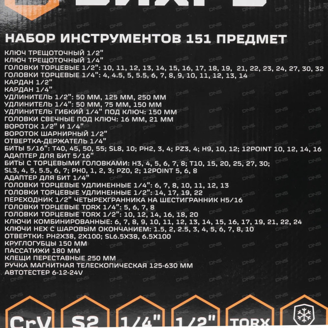 Набор инструментов Вихрь, 1/2&amp;quot;, 1/4&amp;quot;, CrV, в кейсе 151 предм в Екатеринбурге