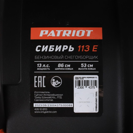 Снегоуборщик Patriot Сибирь 113Е в Екатеринбурге