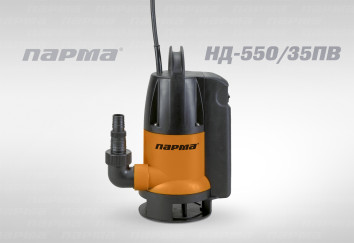 Насос дренажный для грязной воды Парма НД-550/35ПВ 