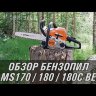 Бензопила Stihl MS 180 14 в Екатеринбурге