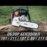 Бензопила STIHL MS 181 C-BE 14" 11392000034 в Екатеринбурге