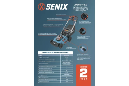 Газонокосилка аккумуляторная SENIX LPSX6-H-EU-0 53см без АКБ и ЗУ