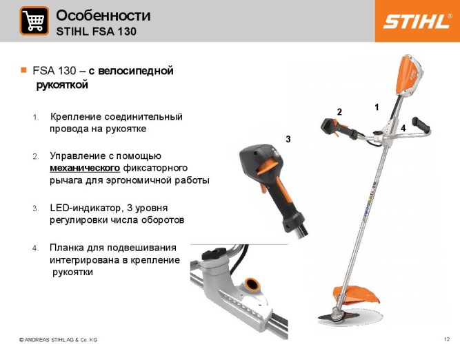 Триммер аккумуляторный STIHL FSA 130 без аккумулятора в Екатеринбурге