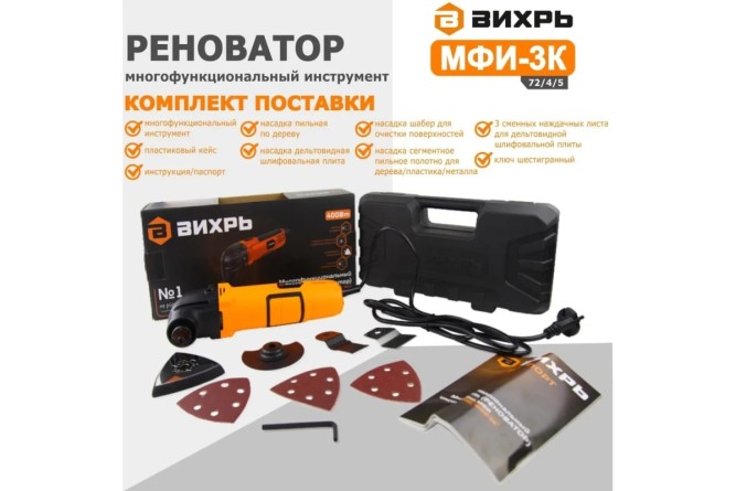 Многофункциональный инструмент (реноватор) Вихрь МФИ-3К в кейсе в Екатеринбурге