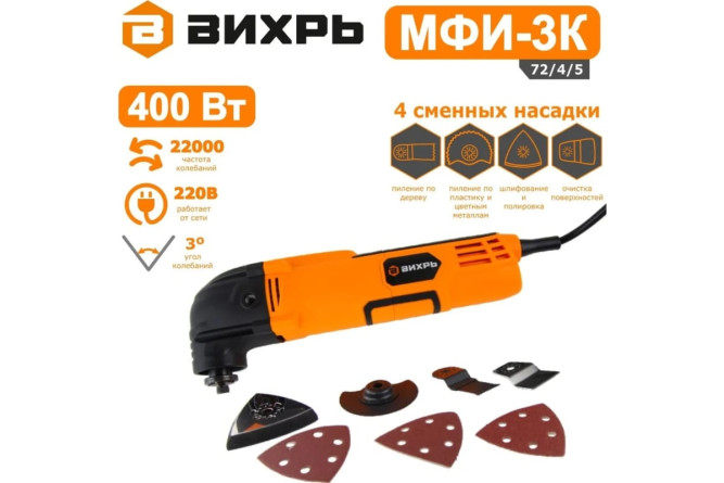 Многофункциональный инструмент (реноватор) Вихрь МФИ-3К в кейсе в Екатеринбурге