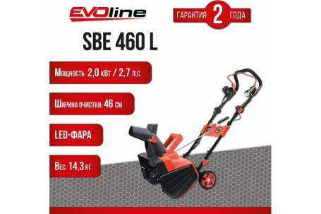 Электрический снегоуборщик EvoLine SBE 460 L в Екатеринбурге