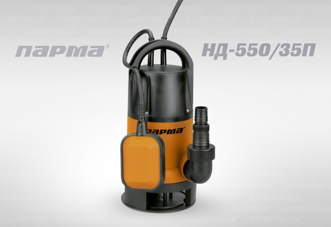 Насос дренажный для грязной воды Парма НД-550/35П  в Екатеринбурге