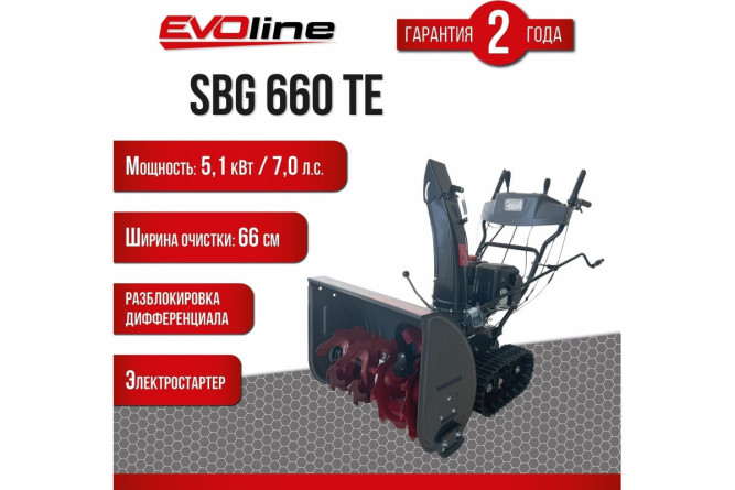 Бензиновый снегоуборщик EVOline SBG 660 TE в Екатеринбурге