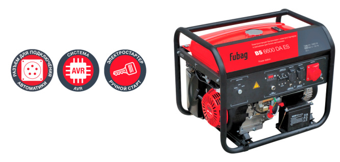 Бензогенератор Fubag BS 6600 DA ES в Екатеринбурге
