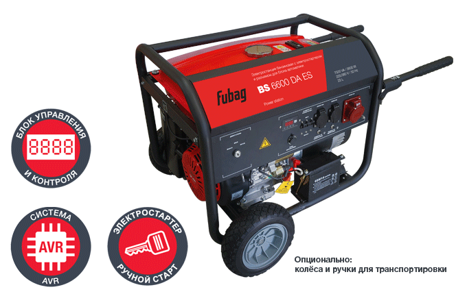Бензогенератор Fubag BS 6600 DA ES в Екатеринбурге
