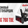 Бензиновый гусеничный снегоуборщик EVOline SBG 760 TBE в Екатеринбурге