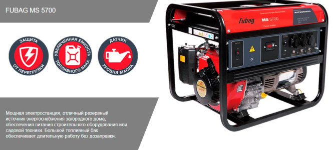Бензогенератор FUBAG MS 5700 в Екатеринбурге