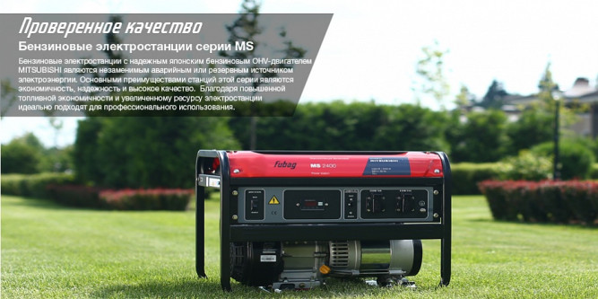 Бензогенератор Fubag MS 2400 в Екатеринбурге