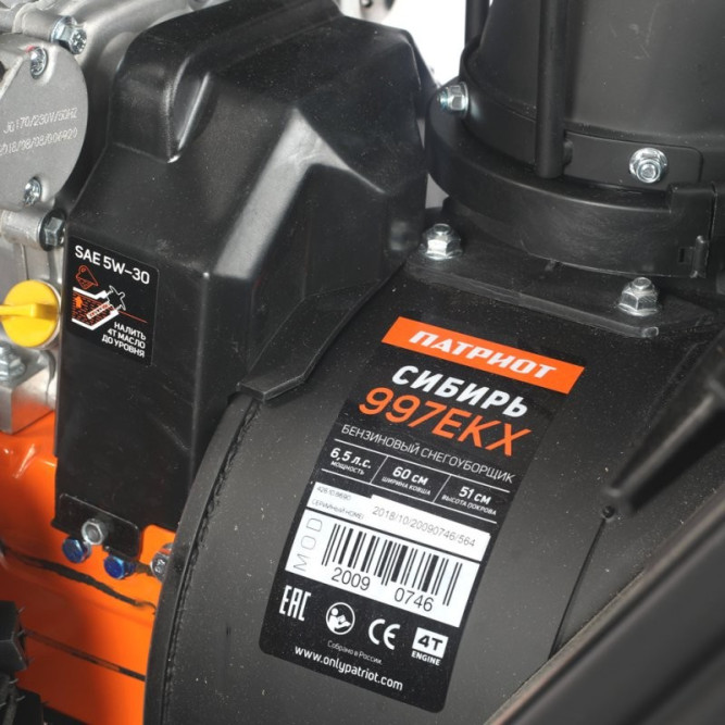 Снегоуборщик ПАТРИОТ Сибирь 997 ЕKX в Екатеринбурге