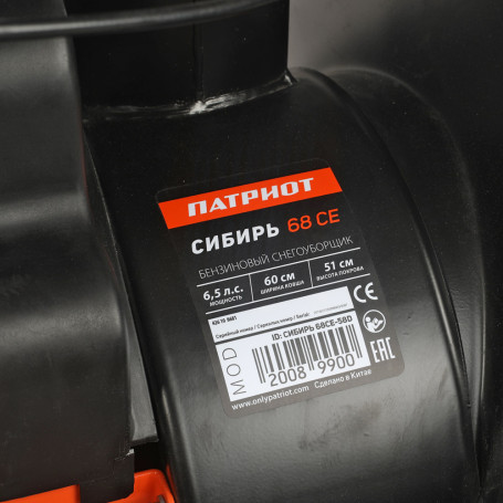 Снегоуборщик ПАТРИОТ СИБИРЬ 68CЕ в Екатеринбурге