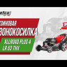 Газонокосилка бензиновая Efco LR 53 THX ALLROAD PLUS 4