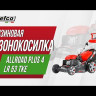 Газонокосилка бензиновая Efco LR 53 TKE ALLROAD PLUS 4