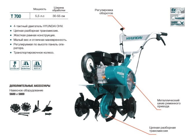 Культиватор Hyundai T 700