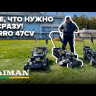 Газонокосилка бензиновая Caiman FERRO 47CV