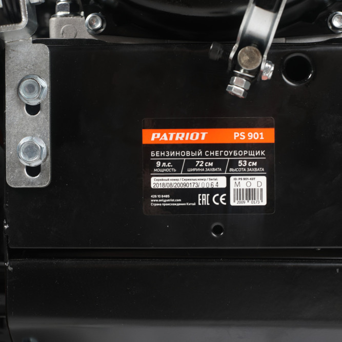 Снегоуборщик PATRIOT PS 901 в Екатеринбурге