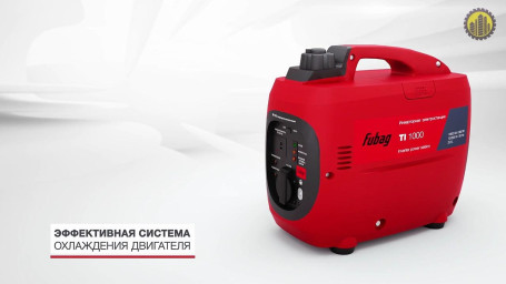 Цифровая инверторная электростанция FUBAG TI 1000 в Екатеринбурге