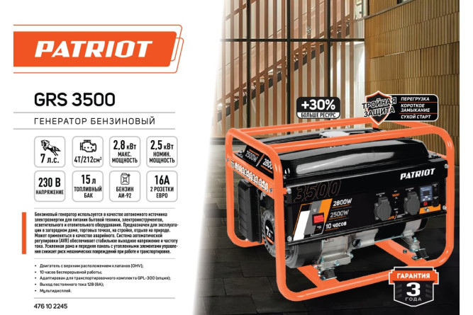 Генератор бензиновый PATRIOT GRS 3500 в Екатеринбурге