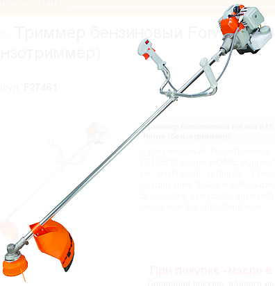 Триммер бензиновый Forward FBC-621/3500 в Екатеринбурге