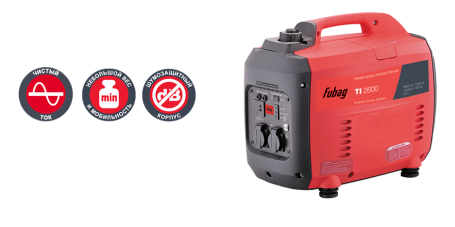 Цифровая инверторная электростанция FUBAG TI 2600 в Екатеринбурге