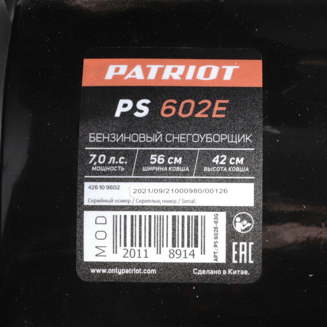 Снегоуборщик бензиновый Patriot PS 602E в Екатеринбурге